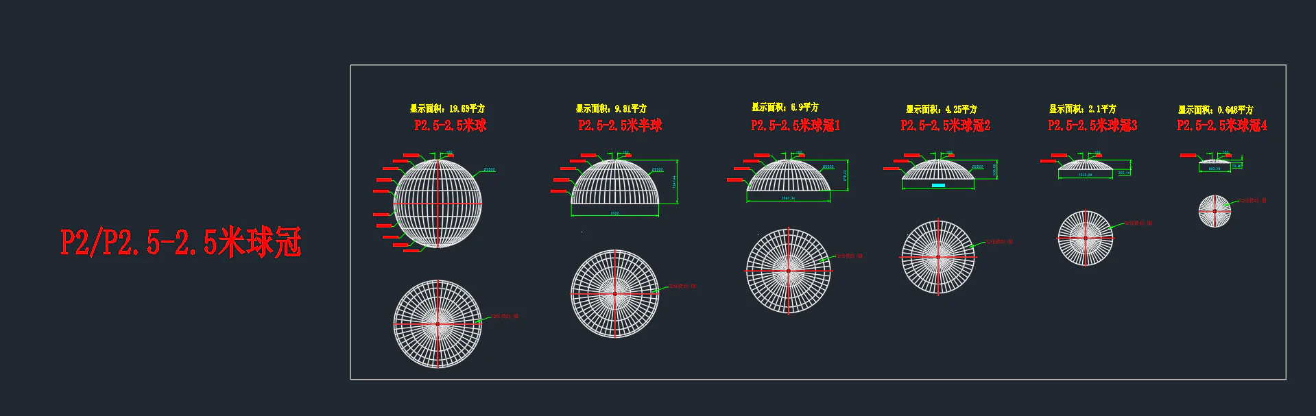 Take part of the P2.5 Dia.2.5meters Sphere in different height 14